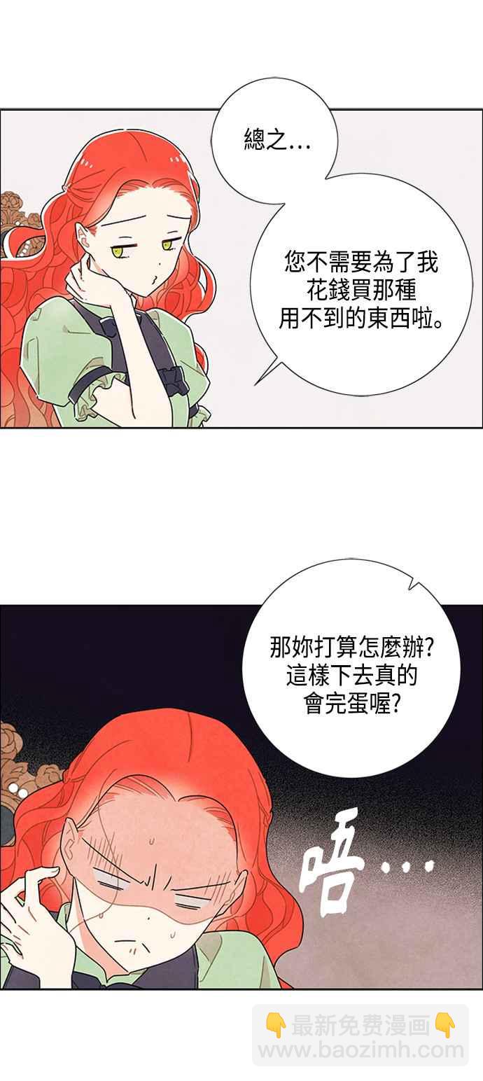 我夺走了公爵的初夜 - 第41话 - 4