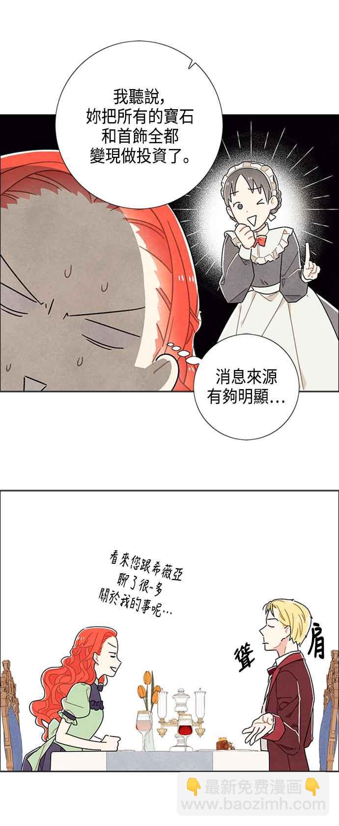 我夺走了公爵的初夜 - 第41话 - 5