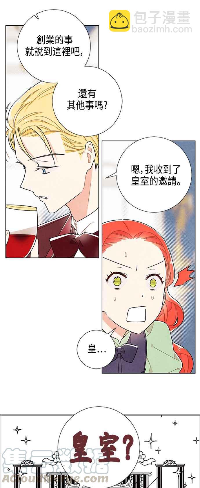 我夺走了公爵的初夜 - 第41话 - 6