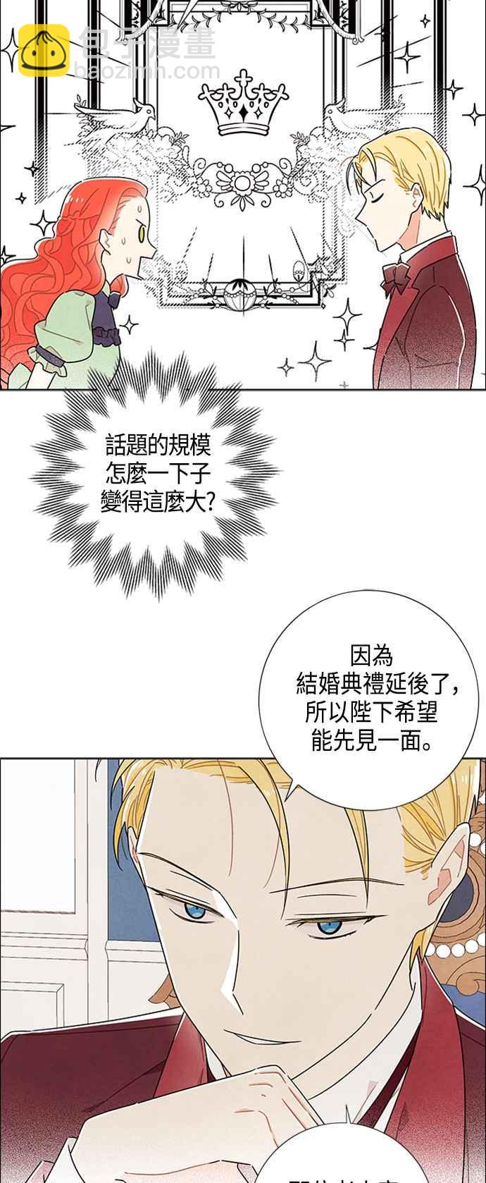 我夺走了公爵的初夜 - 第41话 - 7