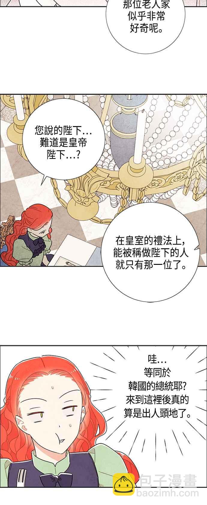 我夺走了公爵的初夜 - 第41话 - 1