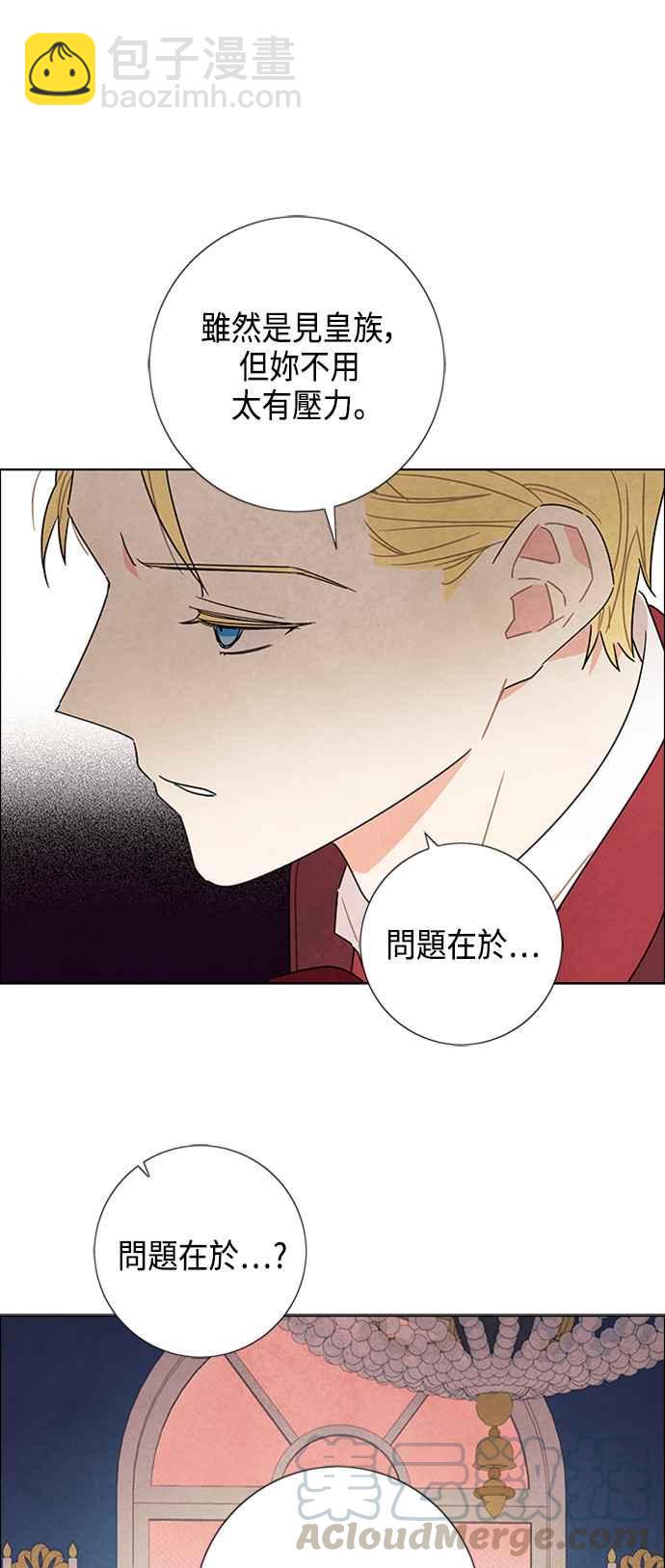 我夺走了公爵的初夜 - 第41话 - 2