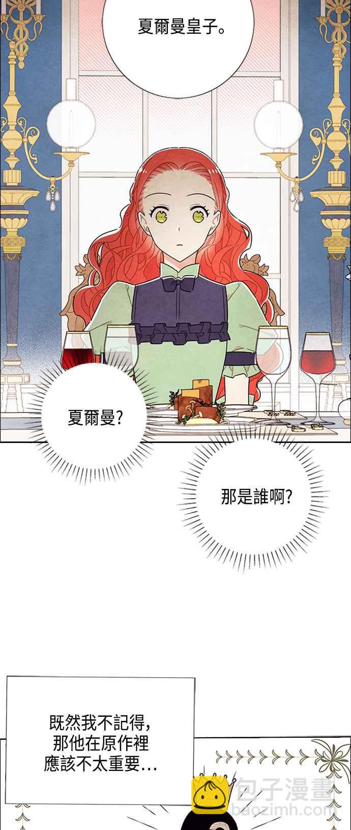 我夺走了公爵的初夜 - 第41话 - 3