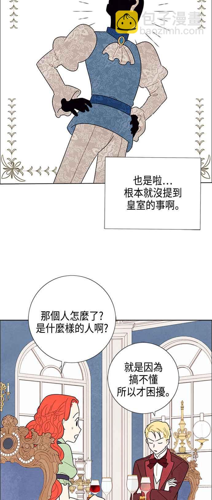 我夺走了公爵的初夜 - 第41话 - 4