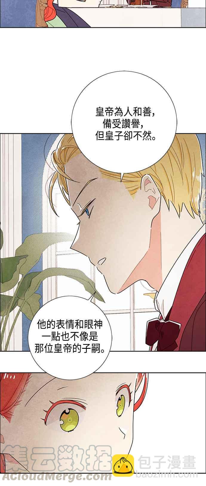 我夺走了公爵的初夜 - 第41话 - 5