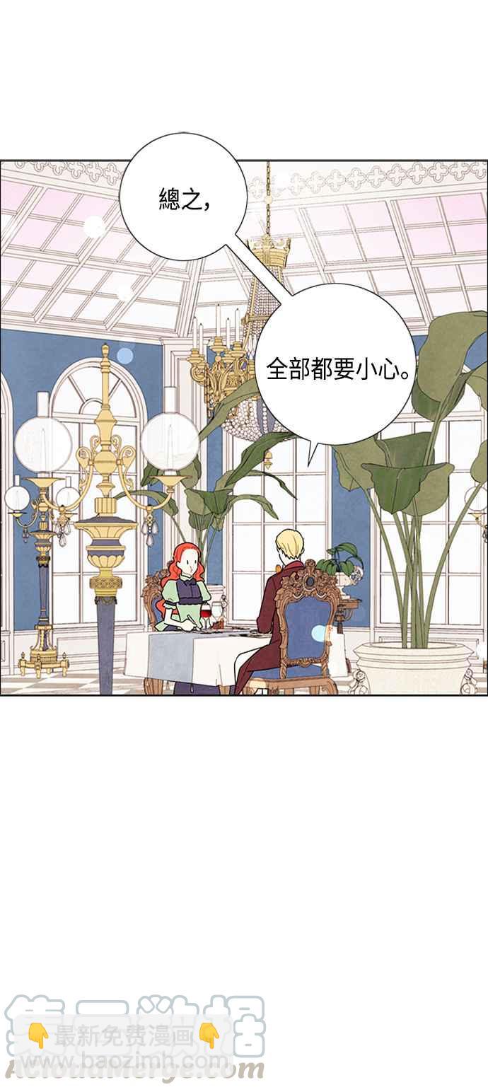 我夺走了公爵的初夜 - 第41话 - 1