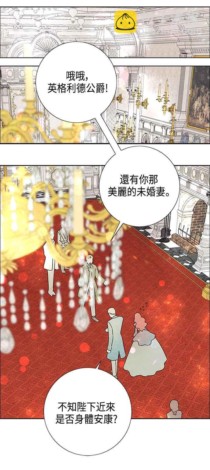 我夺走了公爵的初夜 - 第41话 - 2