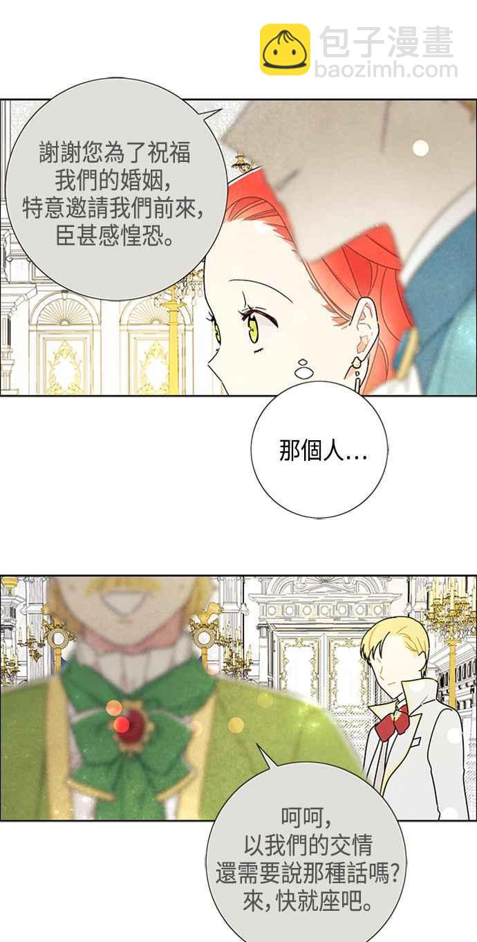 我夺走了公爵的初夜 - 第41话 - 3