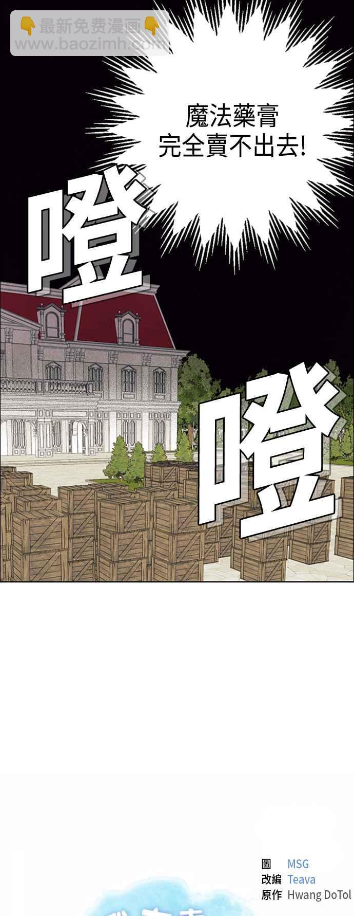 我夺走了公爵的初夜 - 第41话 - 6