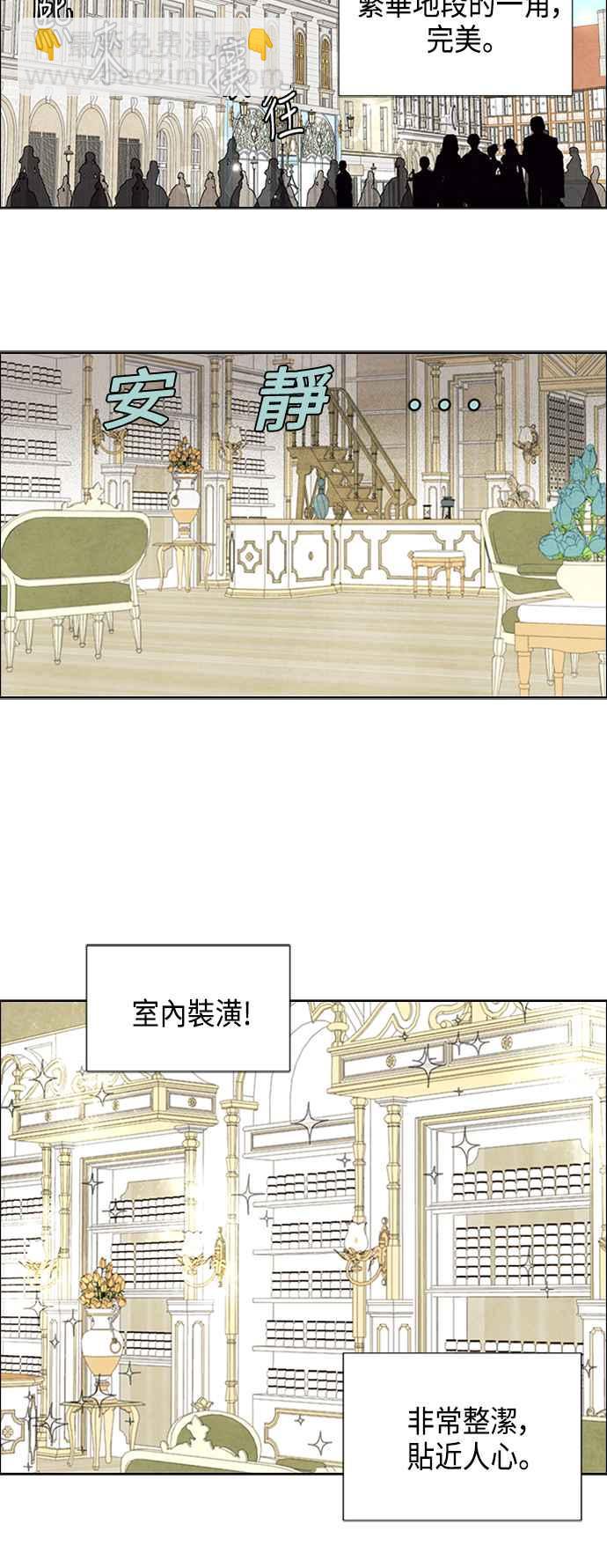 我夺走了公爵的初夜 - 第41话 - 1