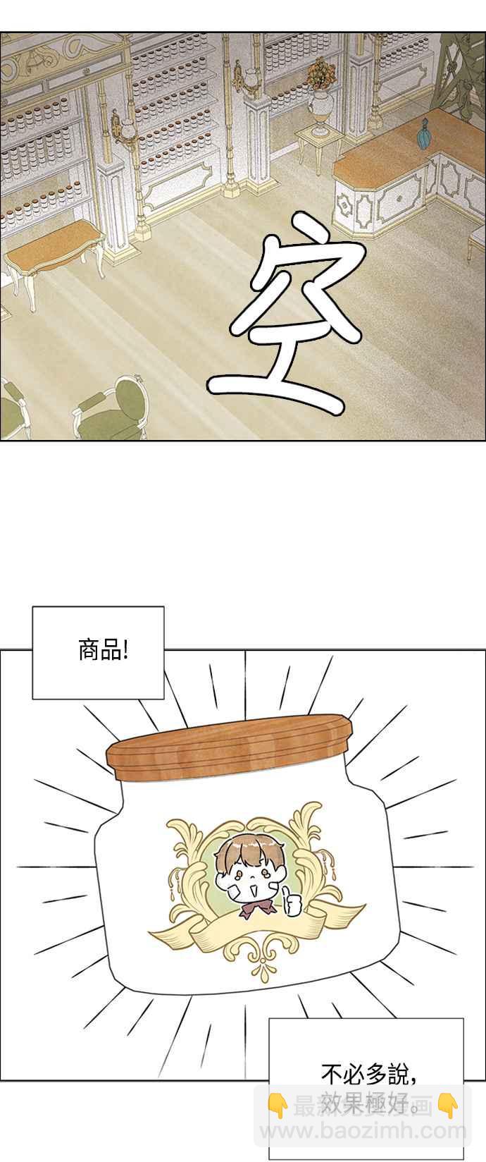 我夺走了公爵的初夜 - 第41话 - 2