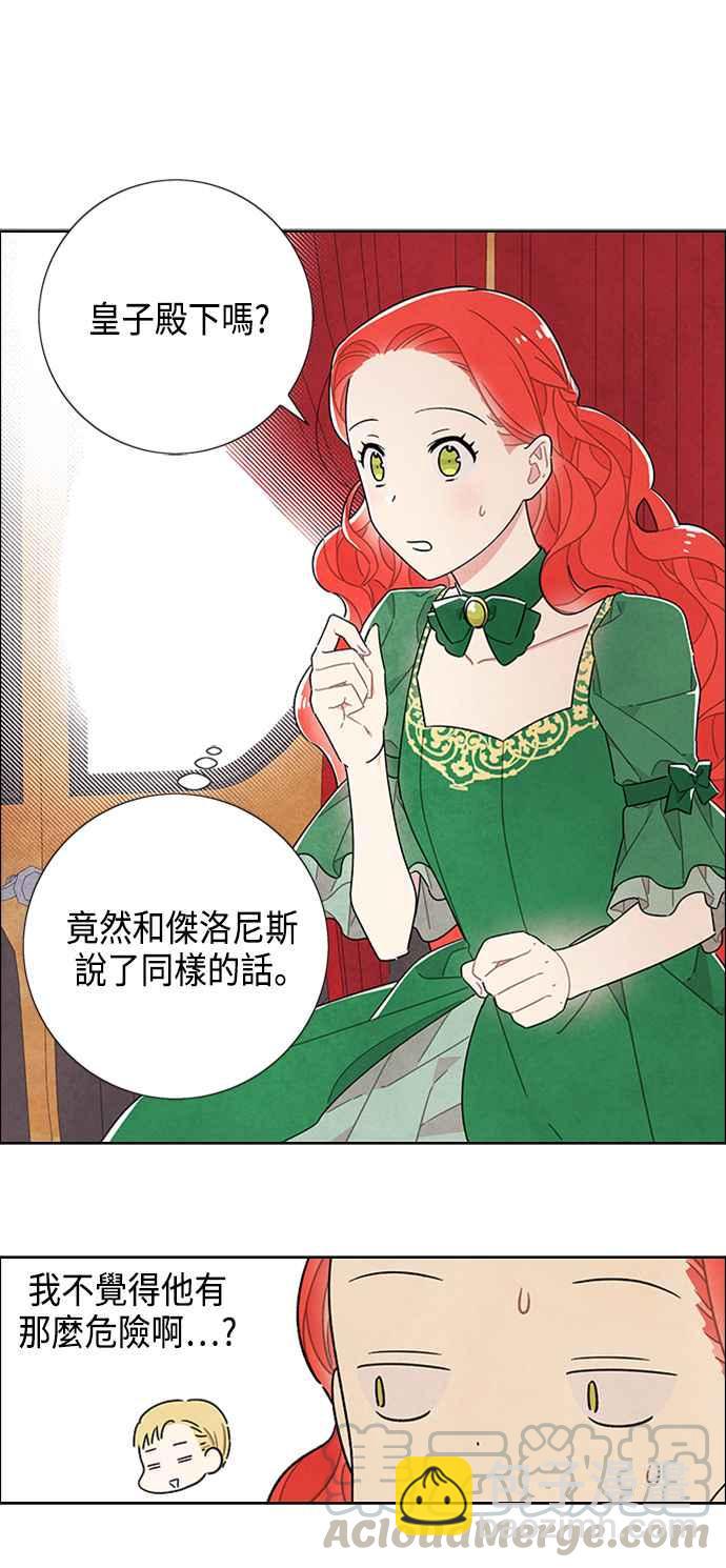 我夺走了公爵的初夜 - 第43话(1/2) - 2