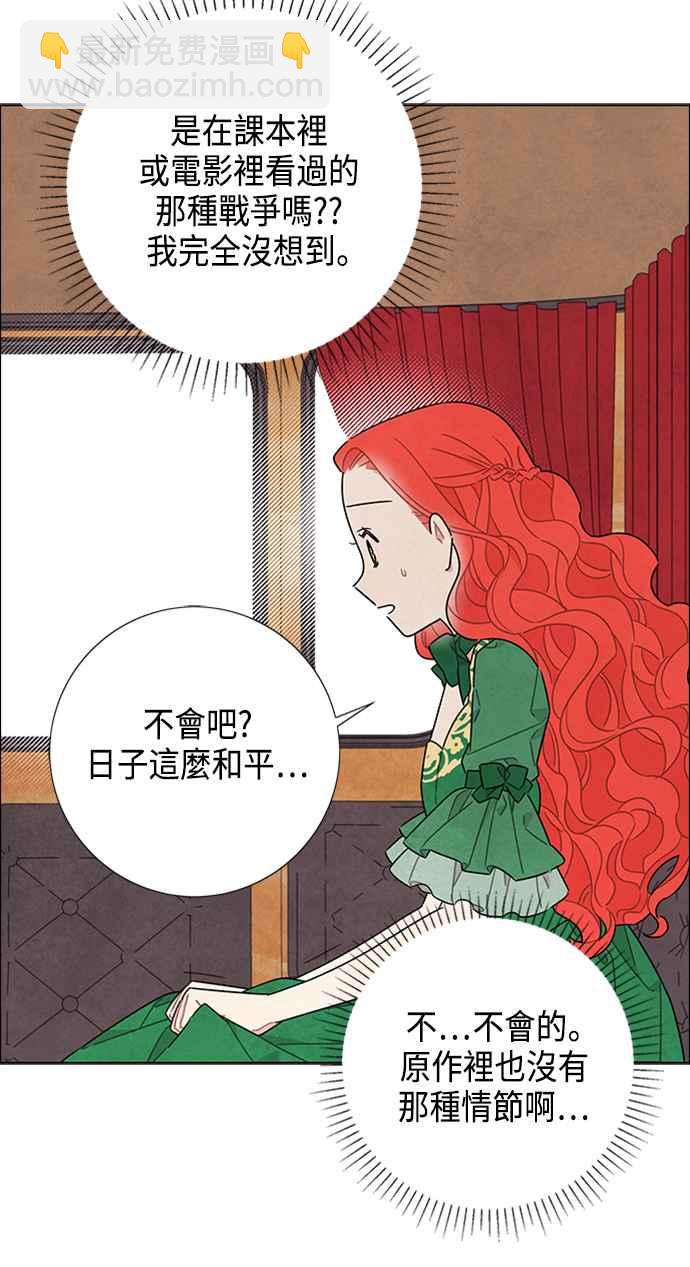我夺走了公爵的初夜 - 第43话(1/2) - 7