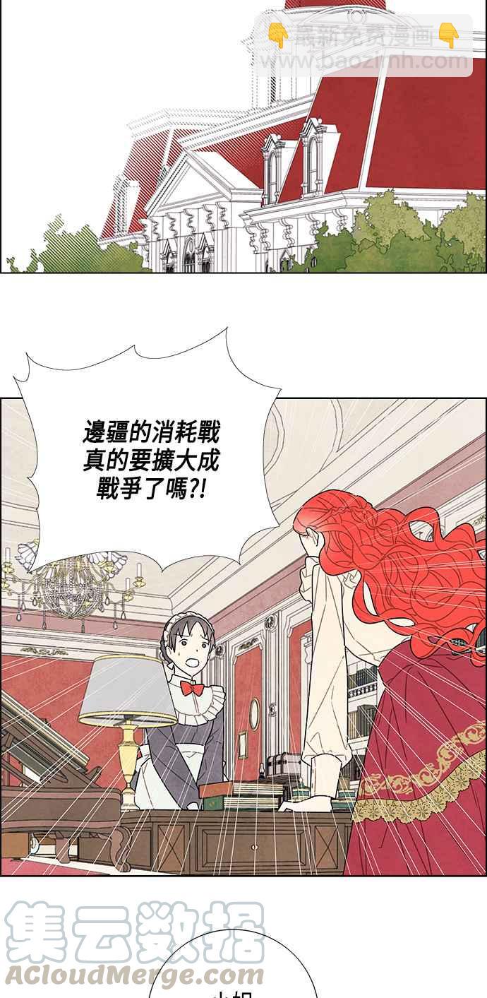 我夺走了公爵的初夜 - 第43话(1/2) - 3