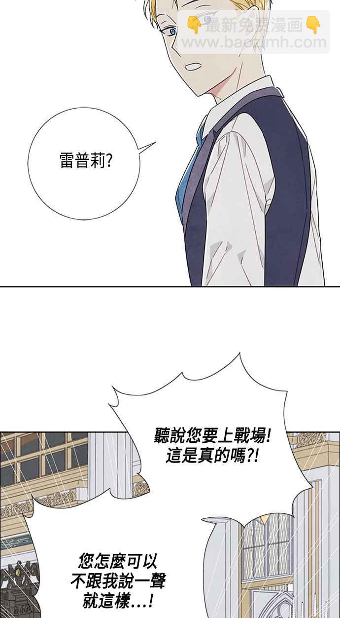 我夺走了公爵的初夜 - 第43话(1/2) - 7
