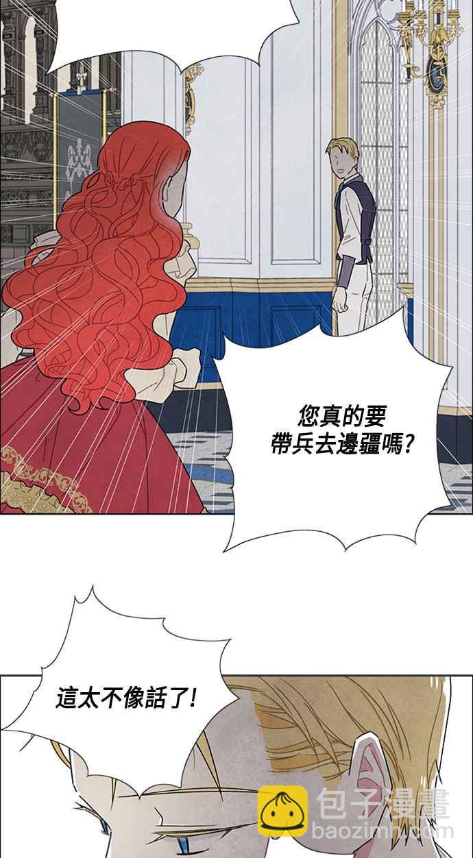 我夺走了公爵的初夜 - 第43话(1/2) - 8