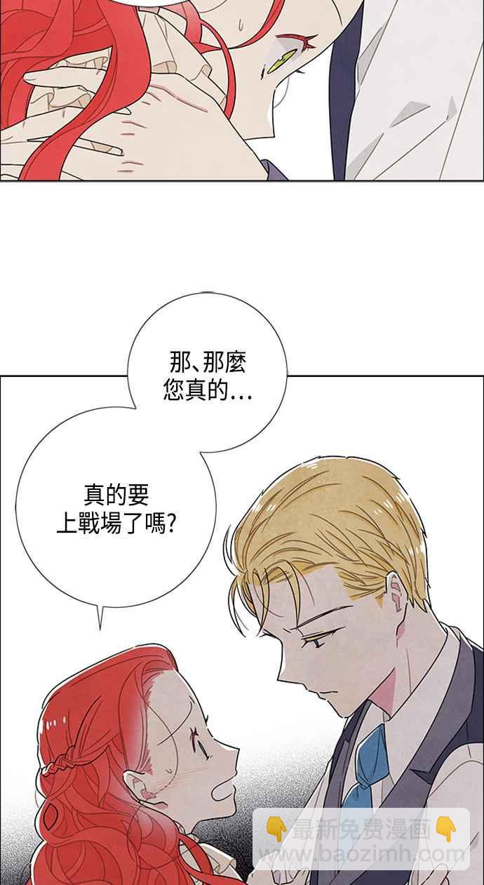 我夺走了公爵的初夜 - 第43话(1/2) - 3