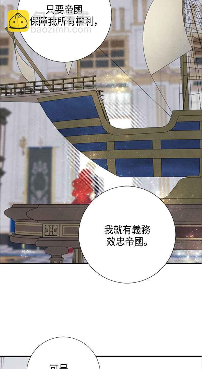 我夺走了公爵的初夜 - 第43话(1/2) - 5