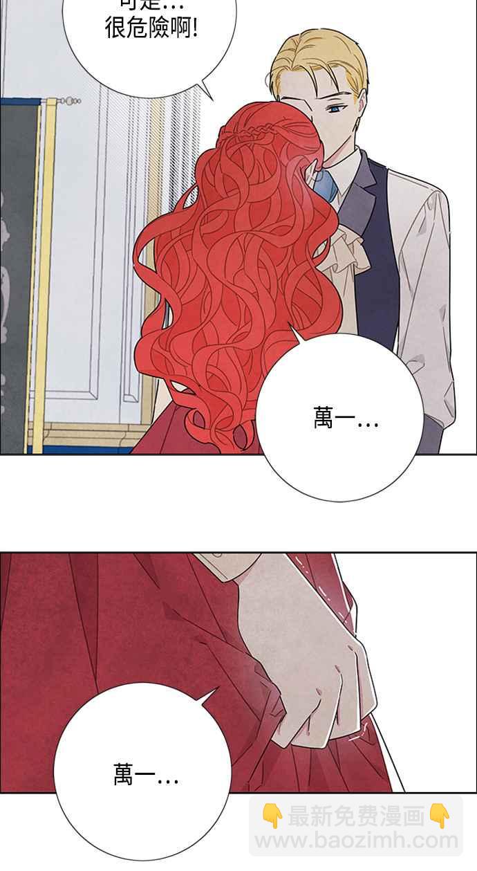 我夺走了公爵的初夜 - 第43话(1/2) - 6