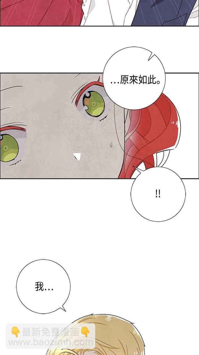 我夺走了公爵的初夜 - 第43话(1/2) - 1