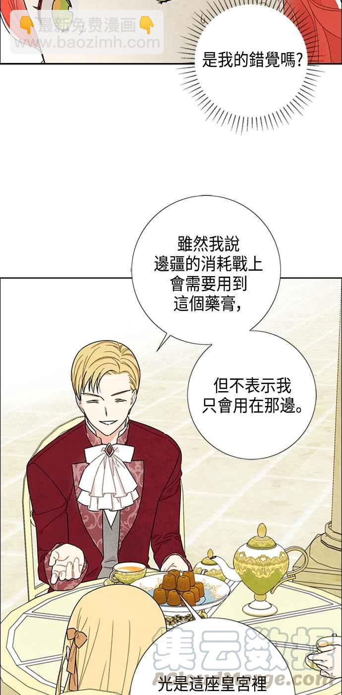 我夺走了公爵的初夜 - 第43话(1/2) - 4