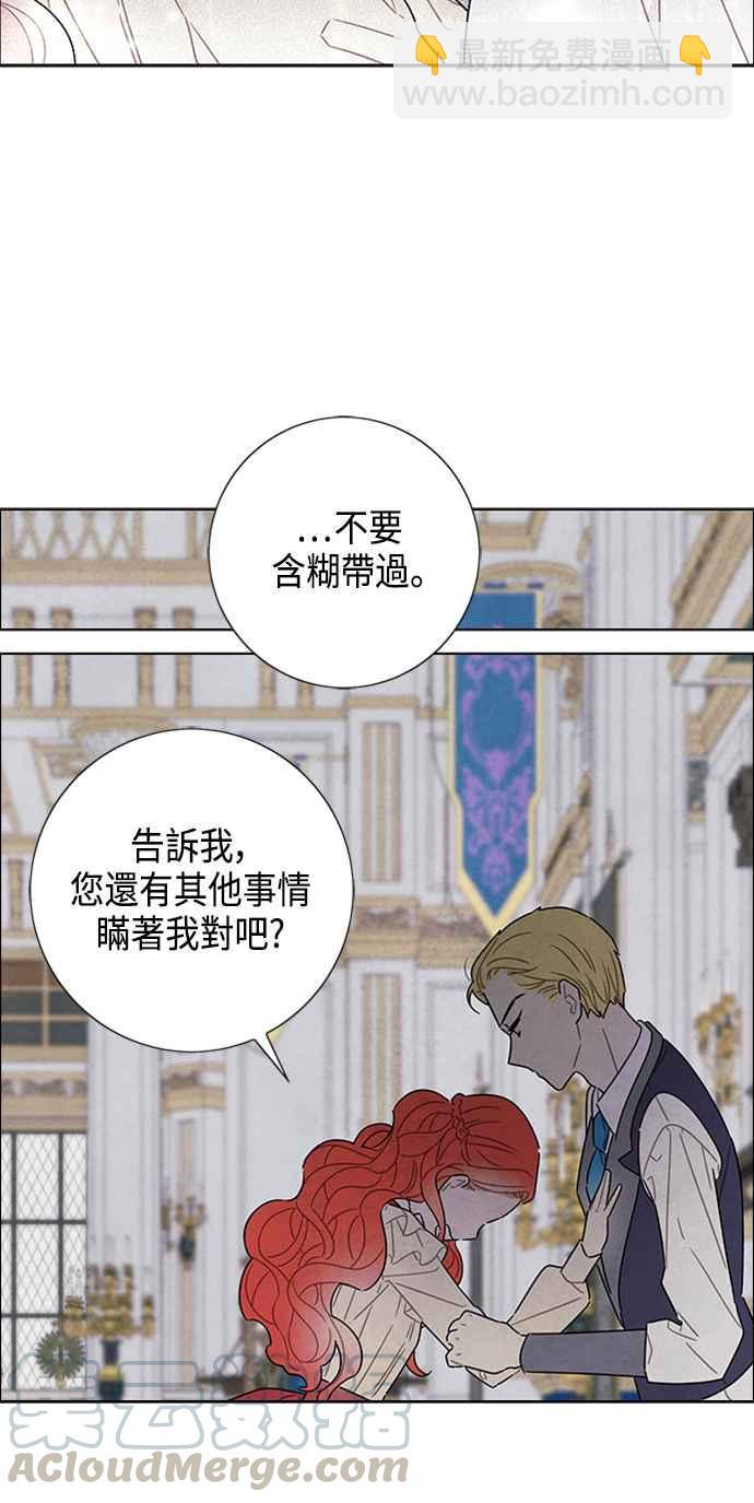 我夺走了公爵的初夜 - 第43话(1/2) - 8