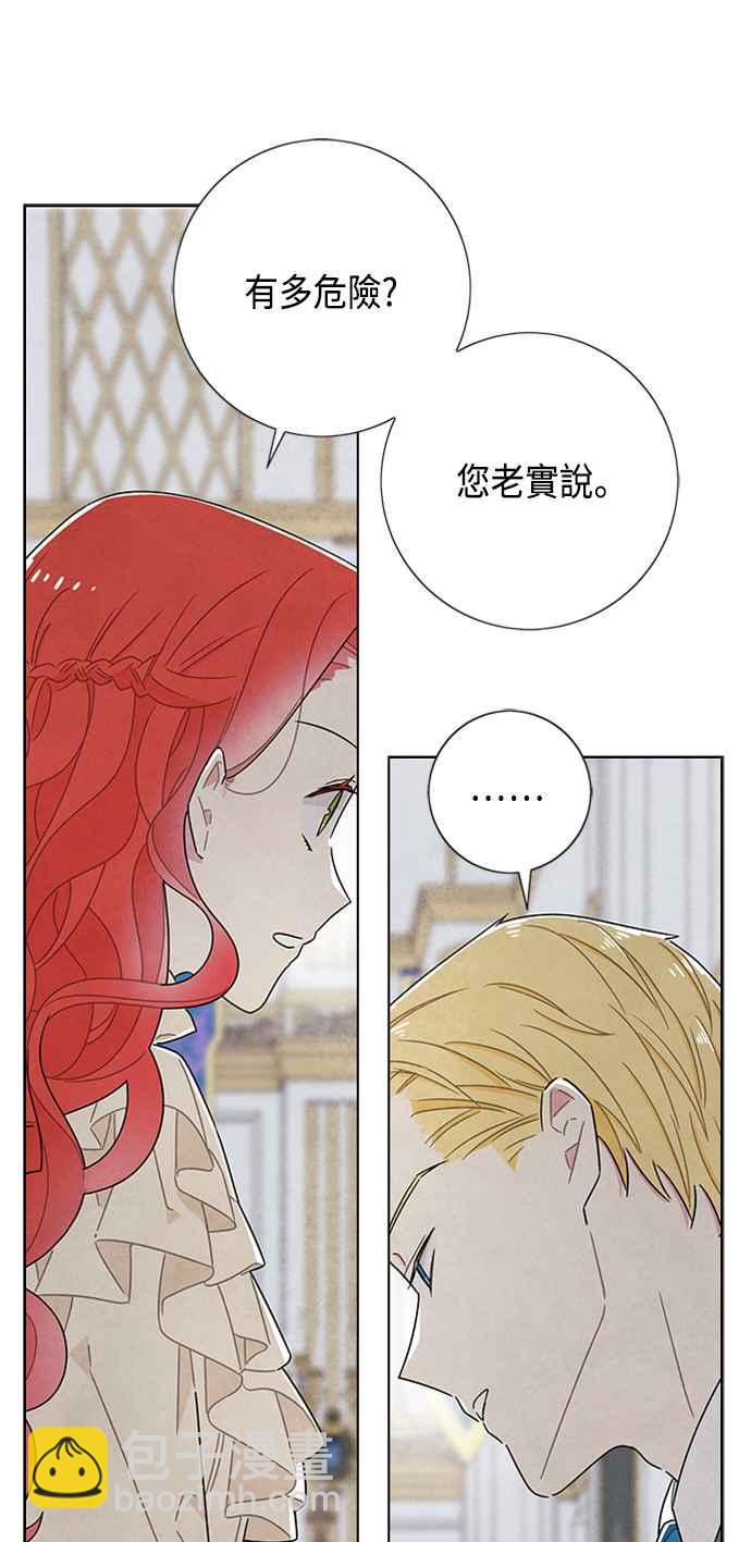 我夺走了公爵的初夜 - 第43话(1/2) - 1