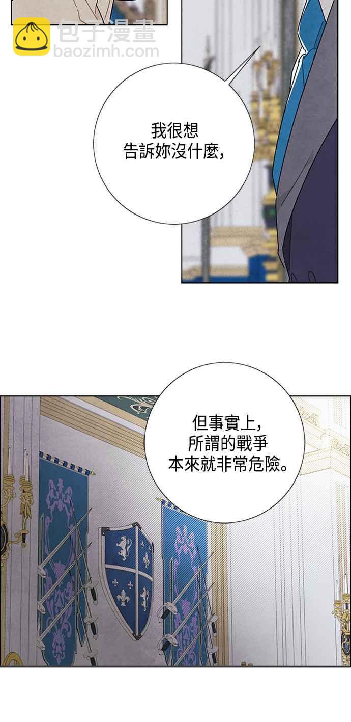我夺走了公爵的初夜 - 第43话(1/2) - 2