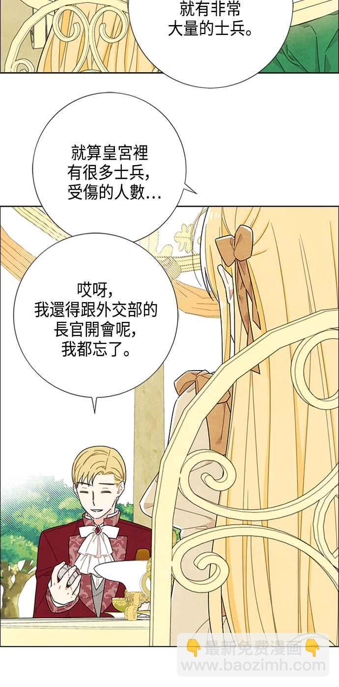 我夺走了公爵的初夜 - 第43话(1/2) - 5