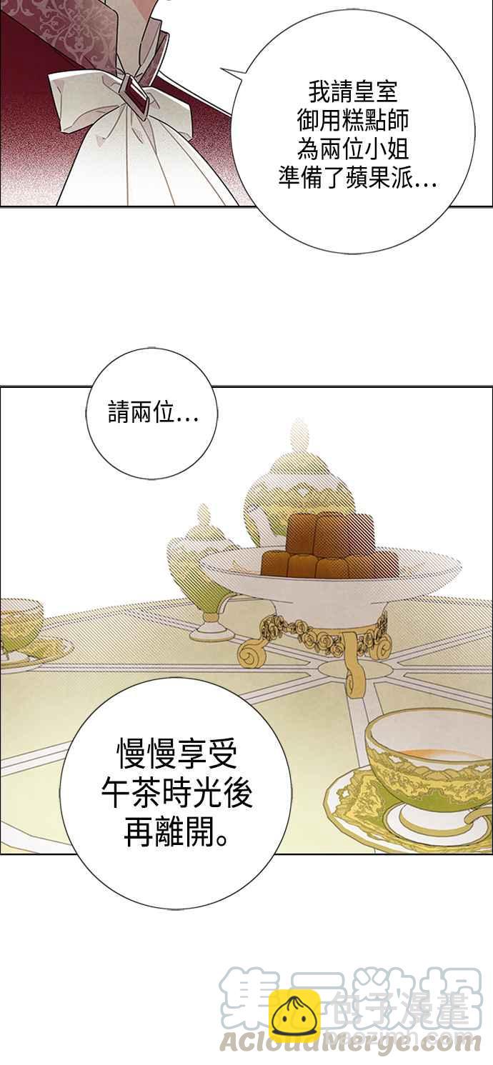 我夺走了公爵的初夜 - 第43话(1/2) - 7
