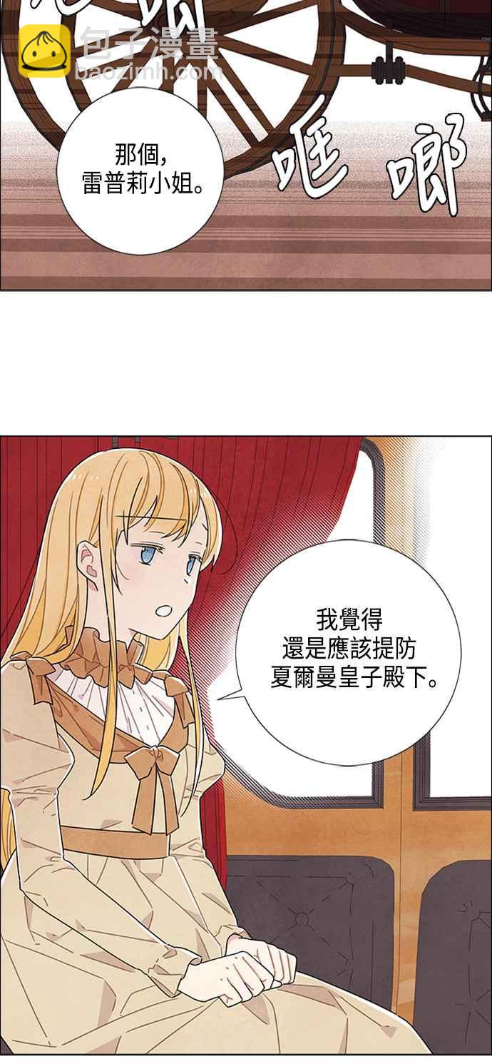 我夺走了公爵的初夜 - 第43话(1/2) - 1