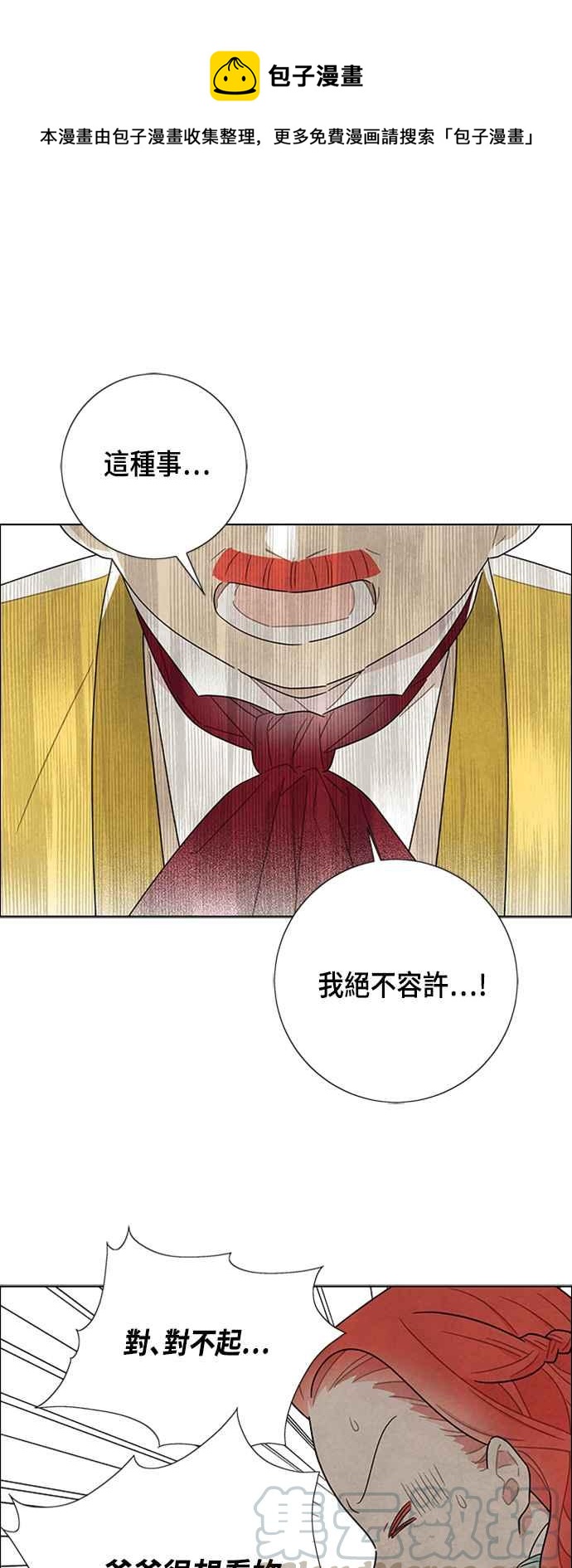 我夺走了公爵的初夜 - 第45话 - 1