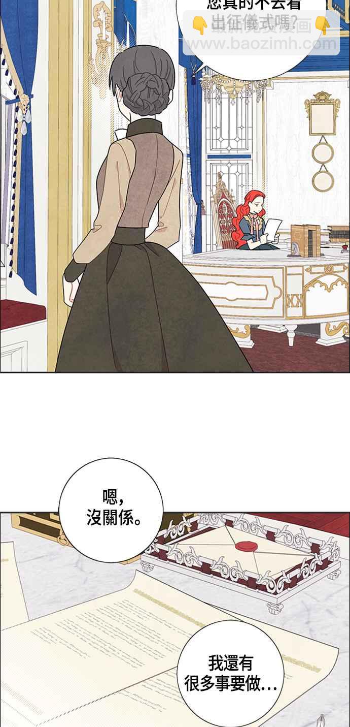 我夺走了公爵的初夜 - 第45话 - 4