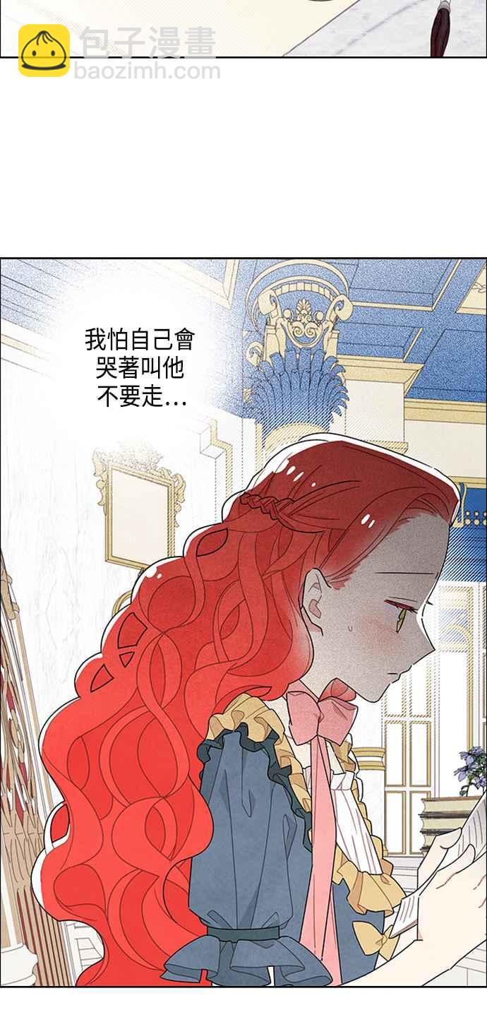 我夺走了公爵的初夜 - 第45话 - 5