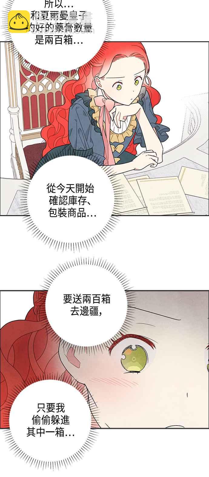 我夺走了公爵的初夜 - 第45话 - 1