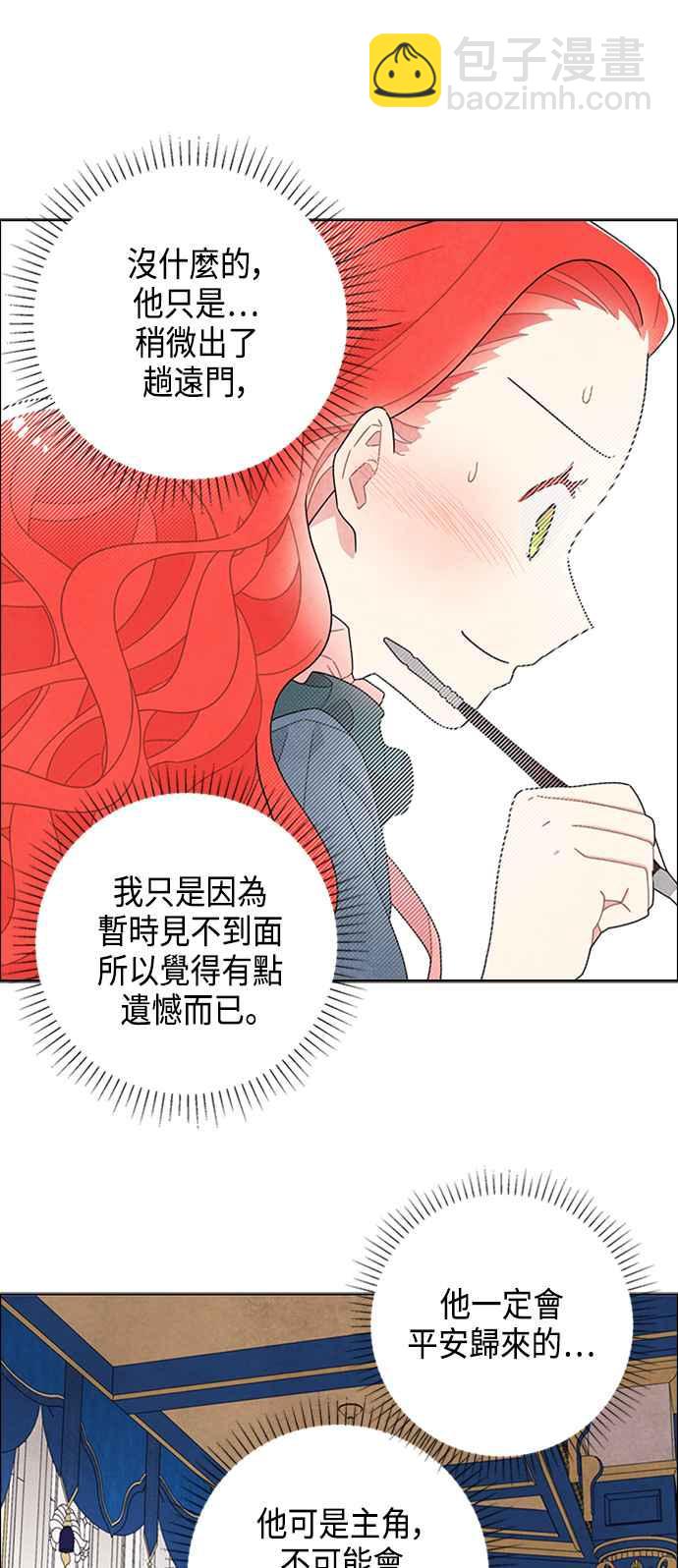 我夺走了公爵的初夜 - 第45话 - 4