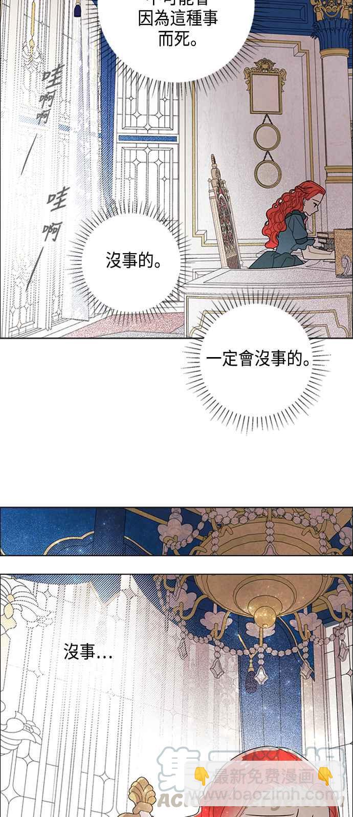 我夺走了公爵的初夜 - 第45话 - 5