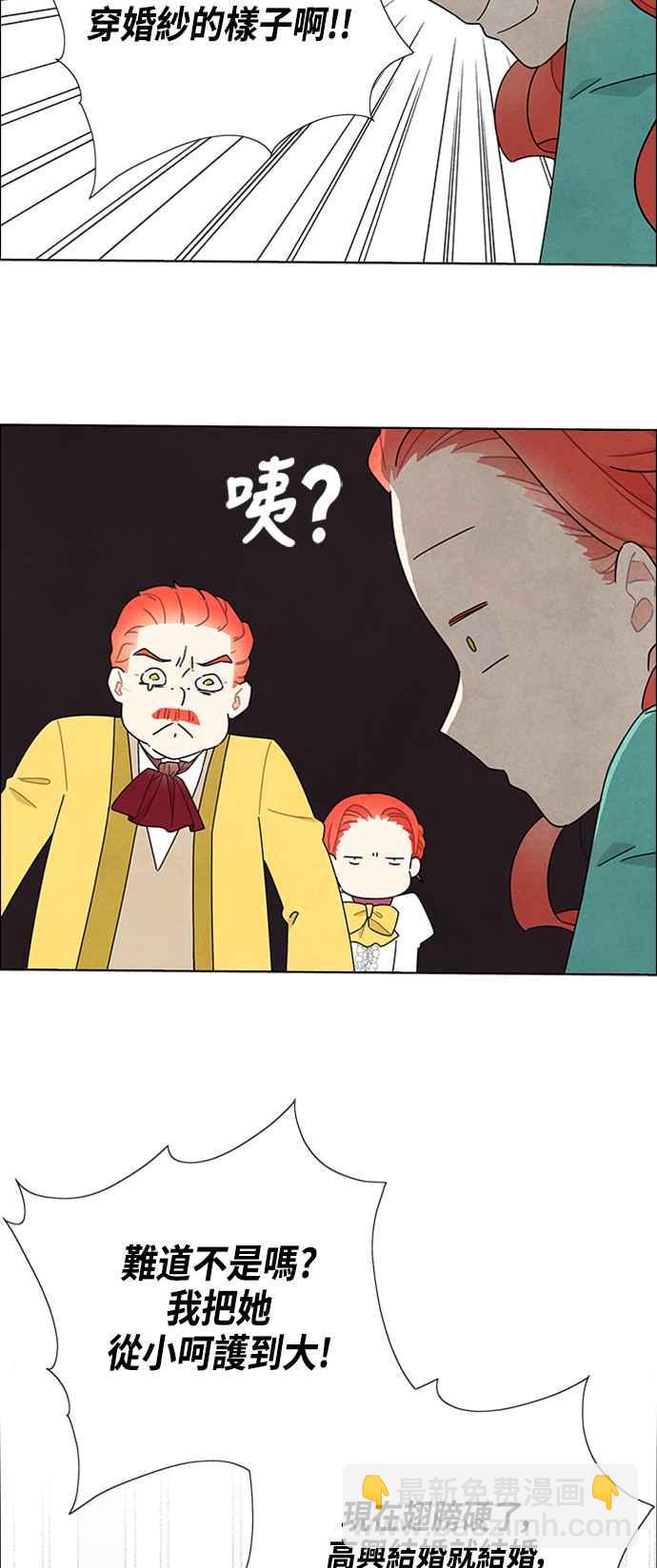 我夺走了公爵的初夜 - 第45话 - 2