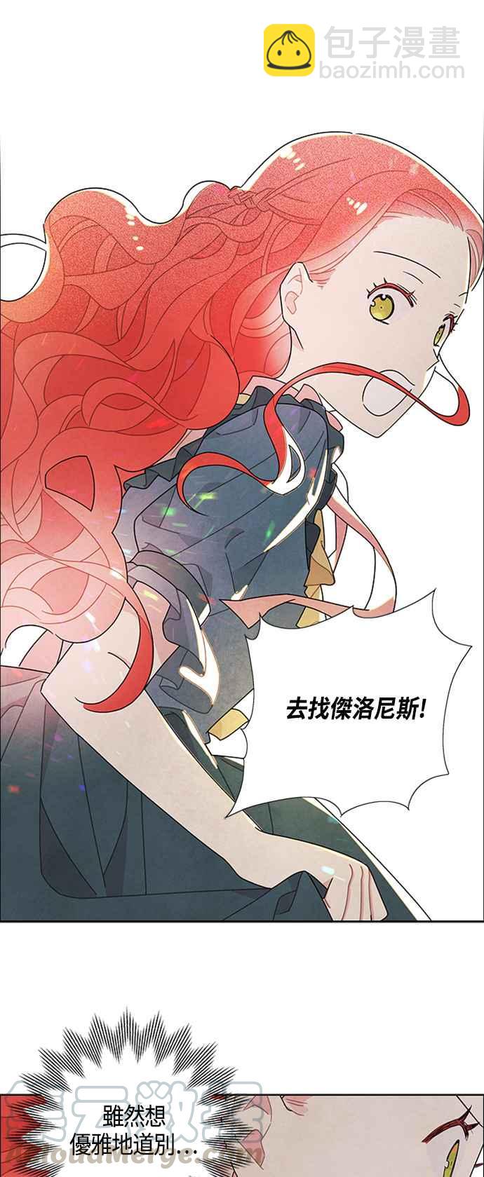 我夺走了公爵的初夜 - 第45话 - 1