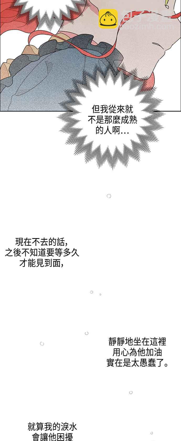 我夺走了公爵的初夜 - 第45话 - 2
