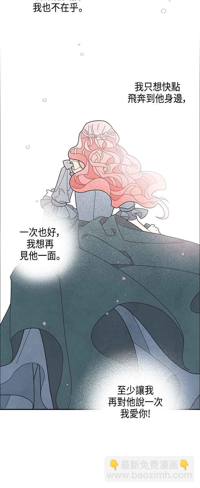 我夺走了公爵的初夜 - 第45话 - 3