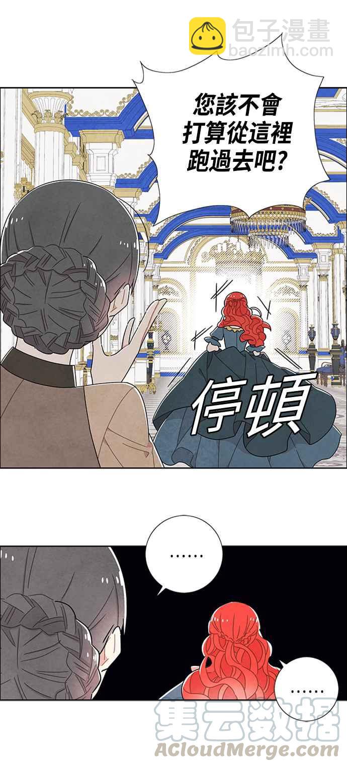 我夺走了公爵的初夜 - 第45话 - 4