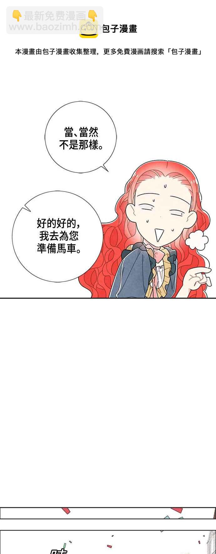 我夺走了公爵的初夜 - 第45话 - 5