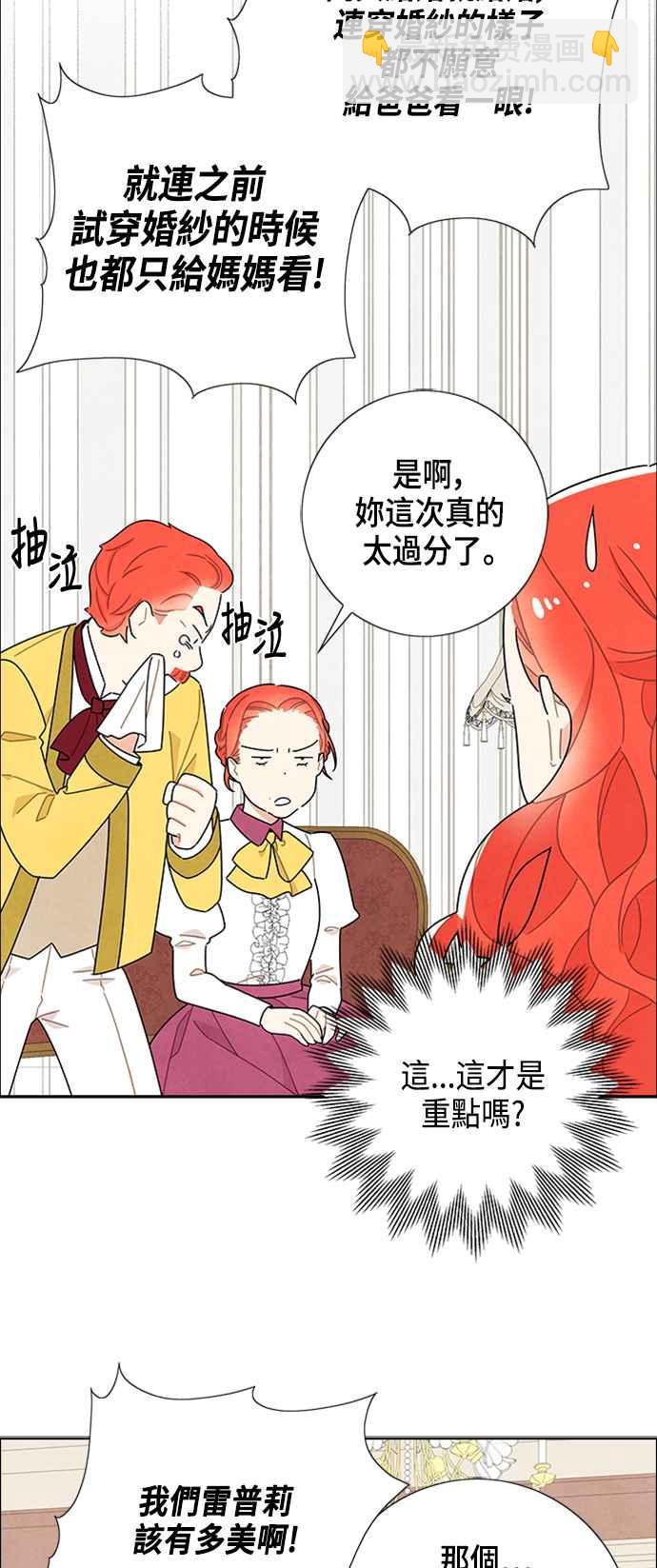 我夺走了公爵的初夜 - 第45话 - 3