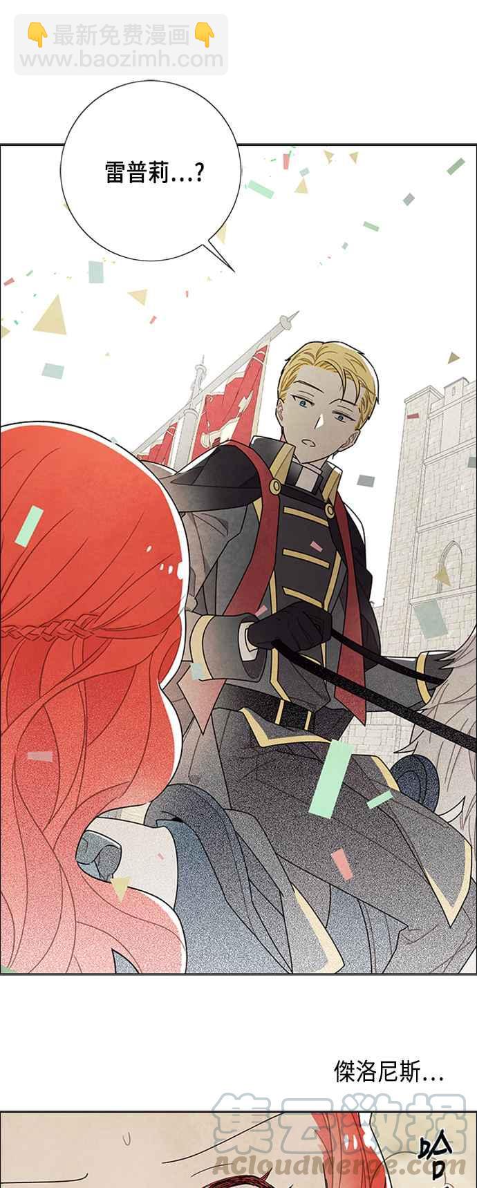 我夺走了公爵的初夜 - 第45话 - 3
