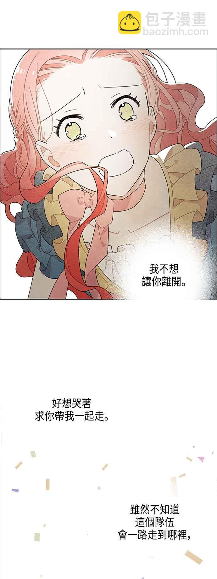 我夺走了公爵的初夜 - 第45话 - 5