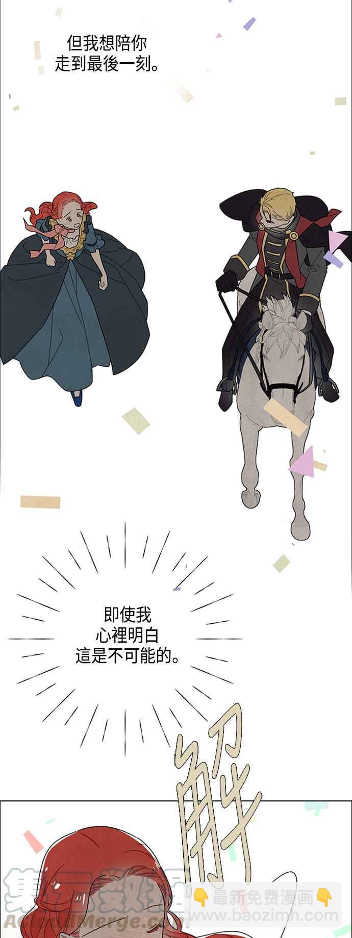 我夺走了公爵的初夜 - 第45话 - 6
