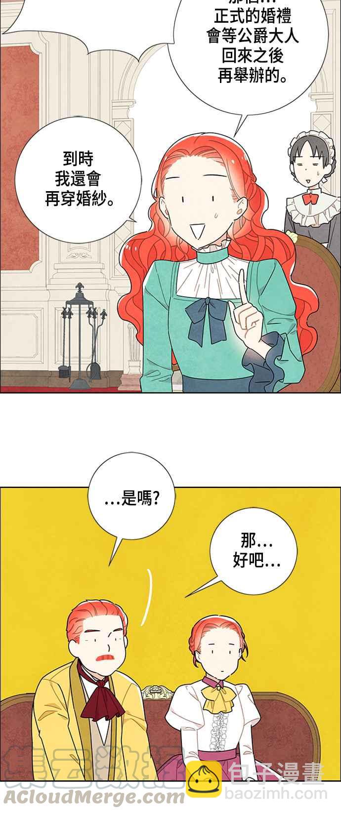 我夺走了公爵的初夜 - 第45话 - 4