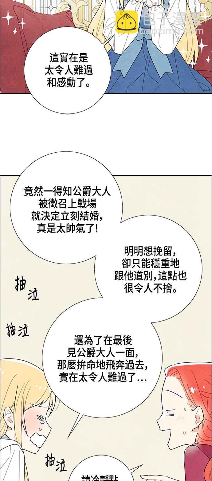 我夺走了公爵的初夜 - 第45话 - 6