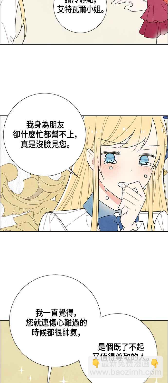 我夺走了公爵的初夜 - 第45话 - 7
